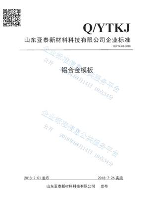 亚泰企业标准_页面_01