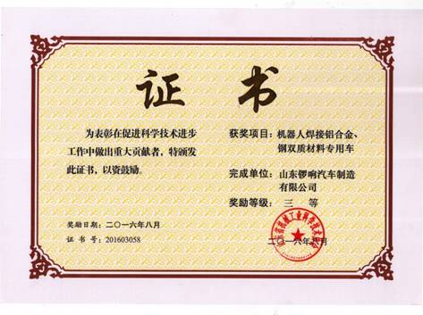 机械工业科技进步奖
