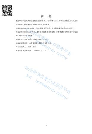 亚泰企业标准_页面_02