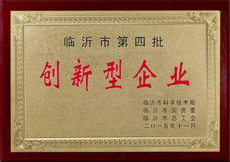 临沂市创新型企业