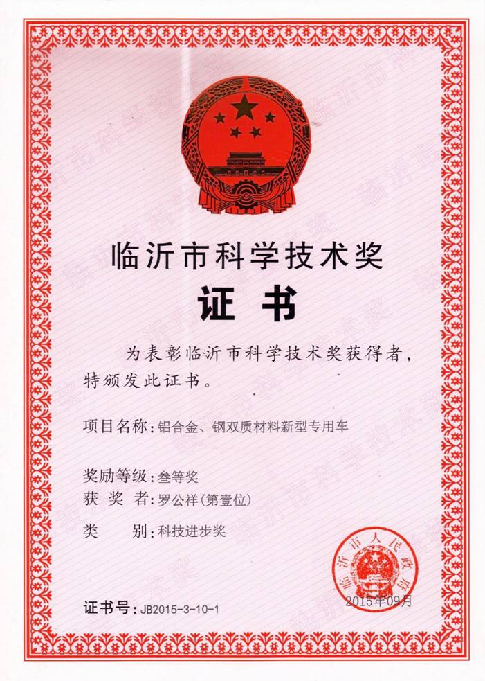 市科学技术进步奖