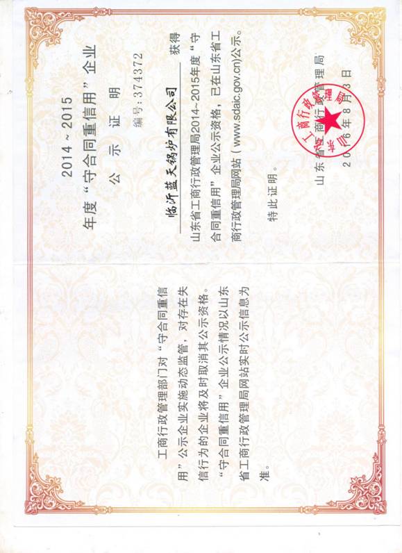 14-15守合同重信用
